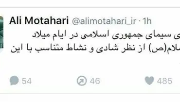 اولین انتقاد توییتری مطهری نصیب تلویزیون شد
