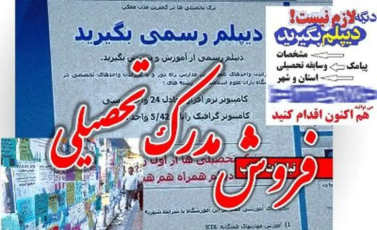 باند بزرگ جعل مدارک تحصیلی شناسایی و منهدم شد