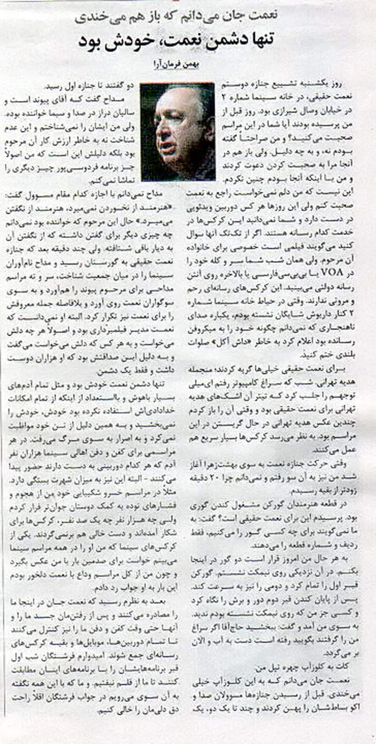 از مراسم مرگ شما عکاسی نمی کنیم آقای فرمان آرا!