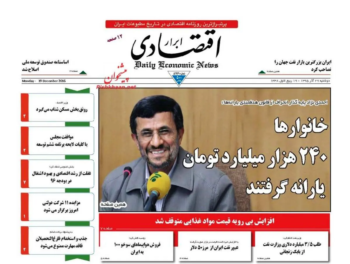 صفحه نخست روزنامه‌های اقتصادی۲۹ آذر ۹۵