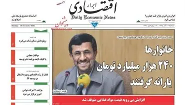 صفحه نخست روزنامه‌های اقتصادی۲۹ آذر ۹۵
