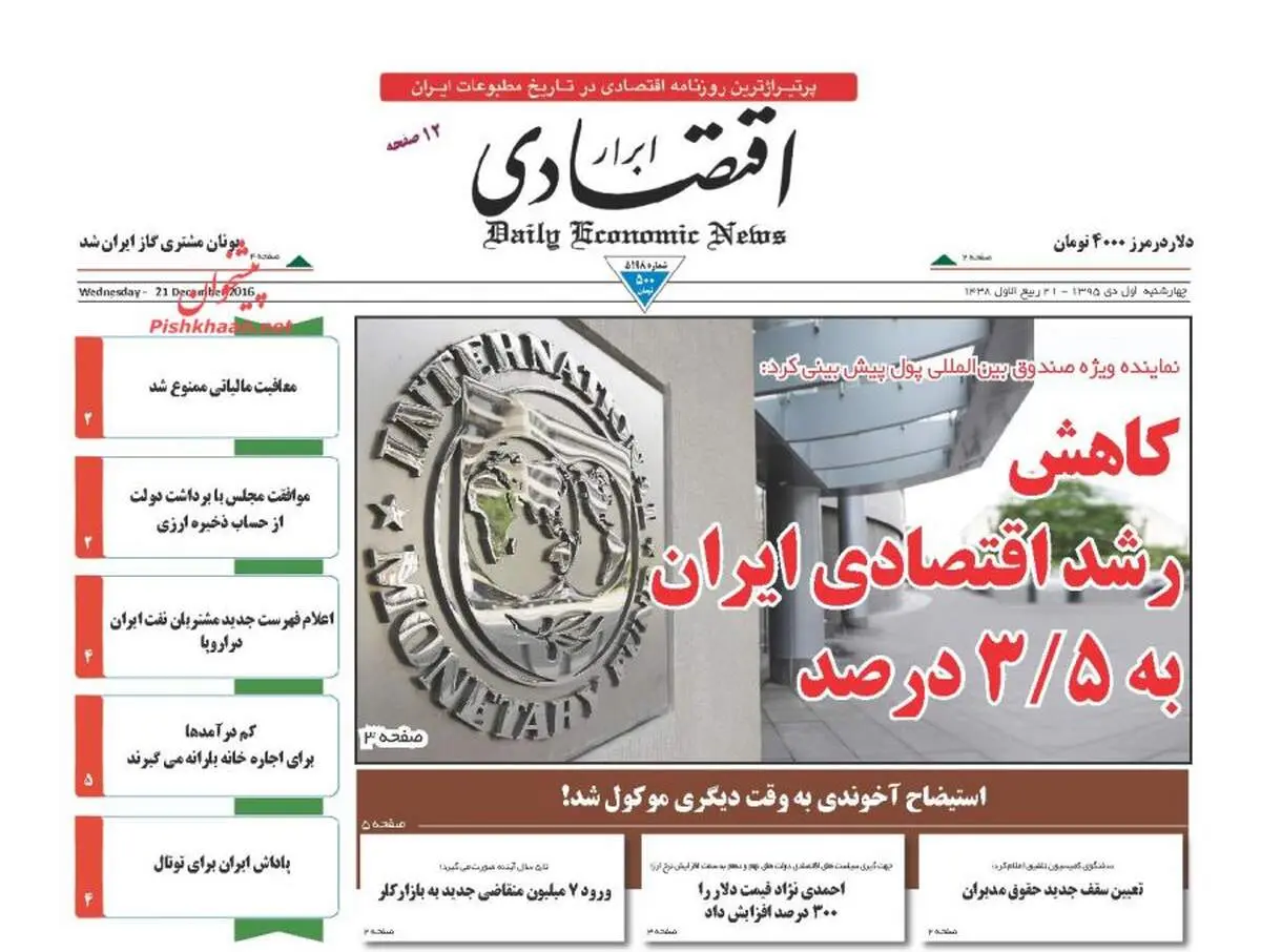 صفحه نخست روزنامه‌های اقتصادی۱دی ۹۵