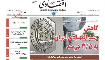 صفحه نخست روزنامه‌های اقتصادی۱دی ۹۵