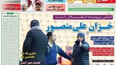 صفحه اول روزنامه‌های ورزشی ۱ دی ۹۵