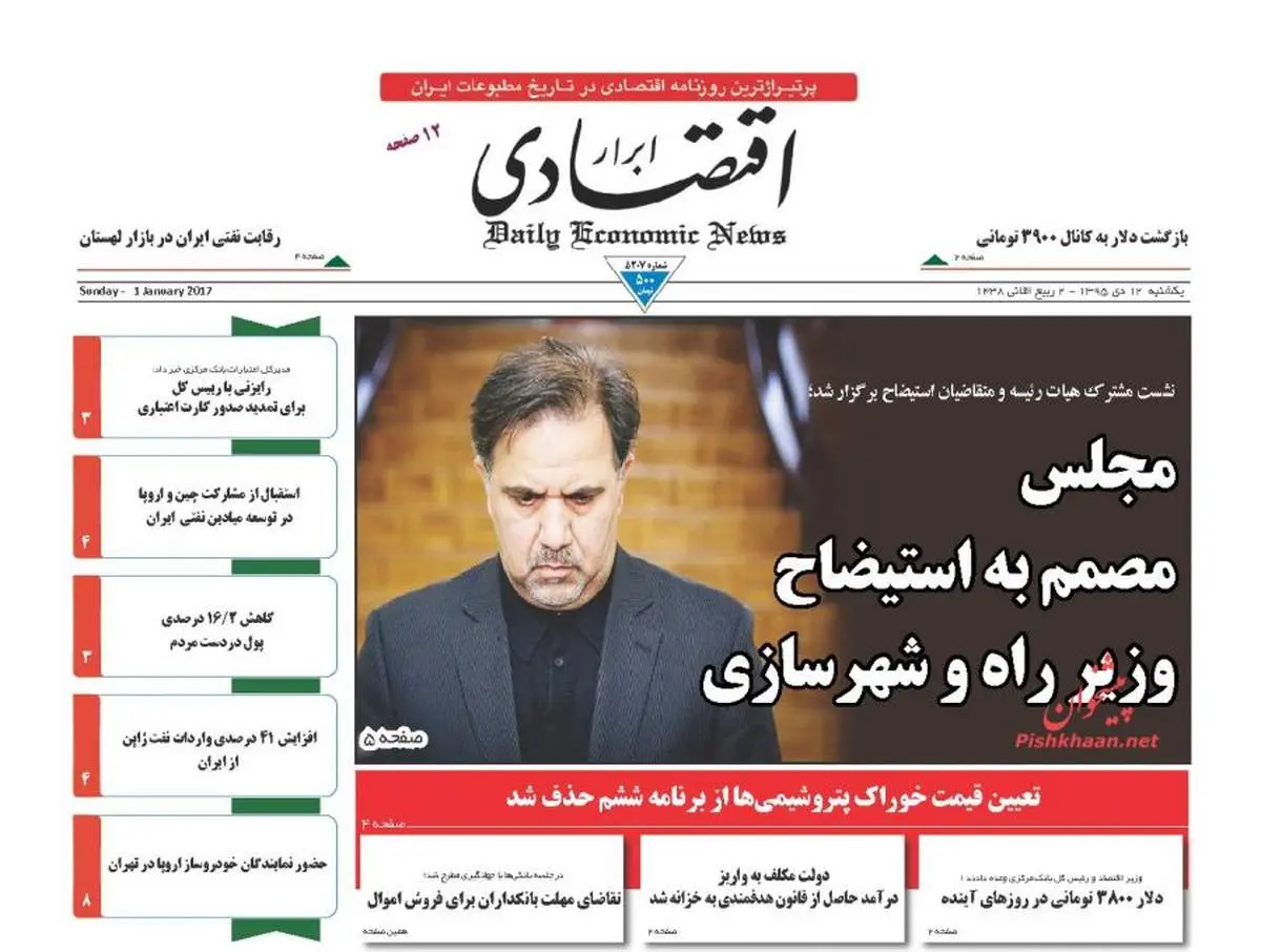 صفحه نخست روزنامه‌های اقتصادی۱۲دی ۹۵