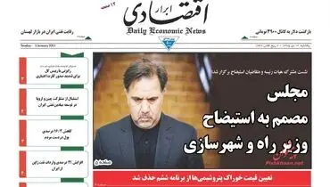 صفحه نخست روزنامه‌های اقتصادی۱۲دی ۹۵