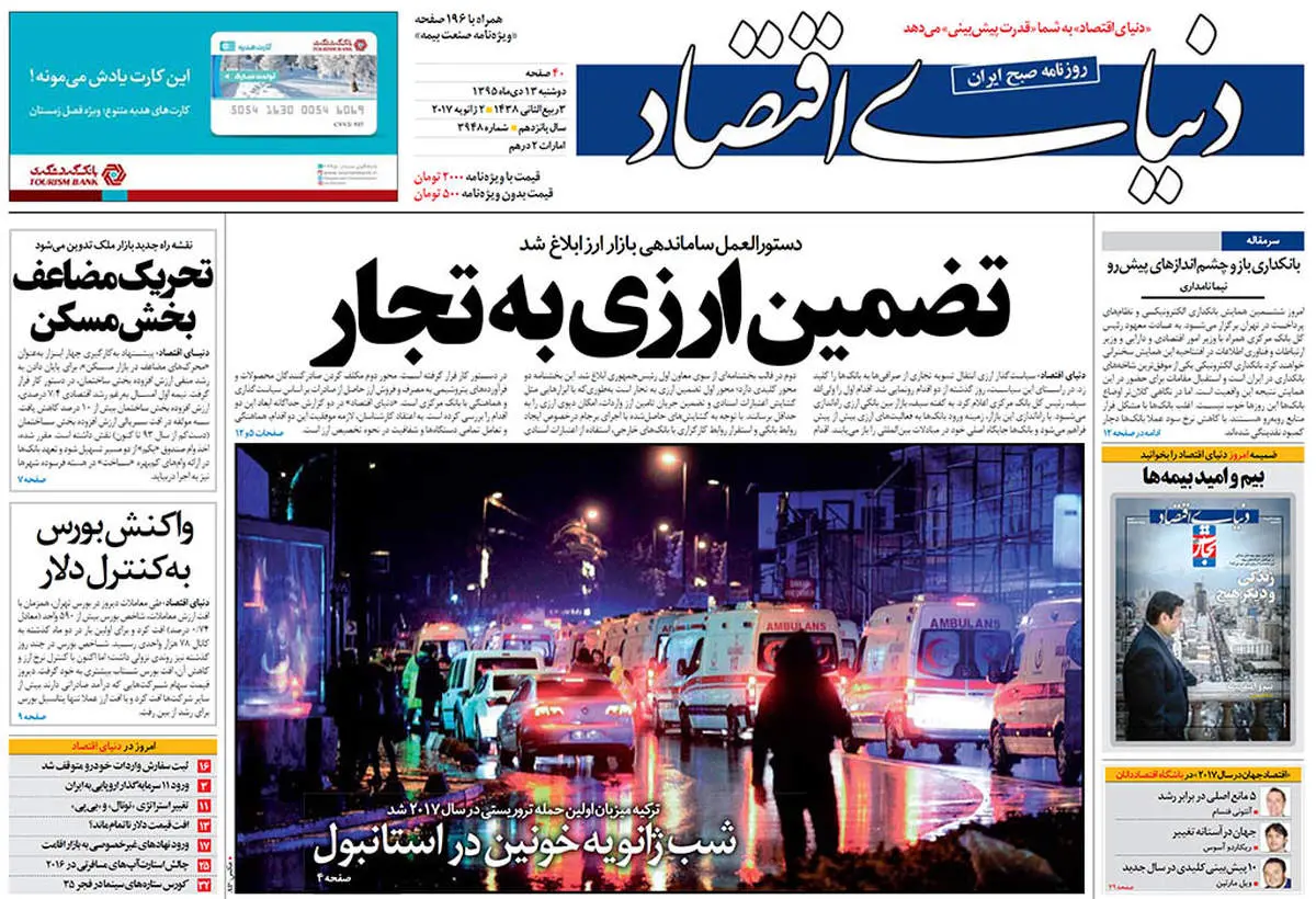 صفحه نخست روزنامه‌های اقتصادی۱۳دی ۹۵