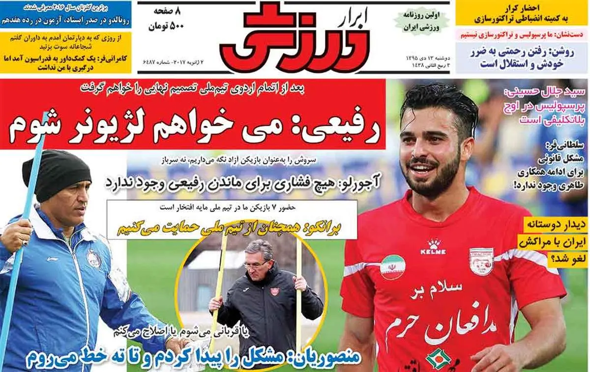 صفحه اول روزنامههای ورزشی ۱۳ دی ۹۵