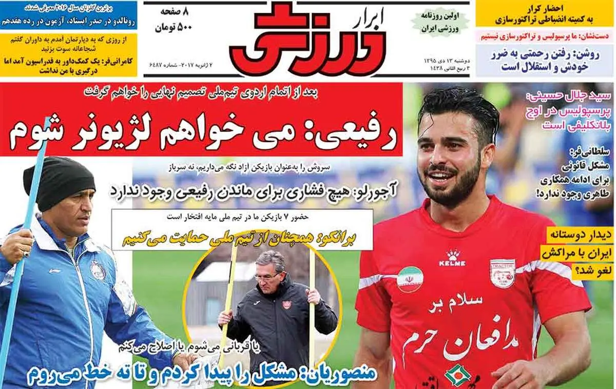 صفحه اول روزنامه‌های ورزشی ۱۳ دی ۹۵