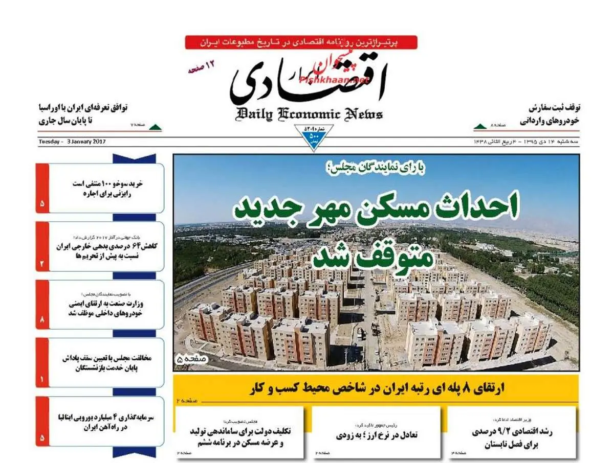 صفحه نخست روزنامه‌های اقتصادی۱۴دی ۹۵