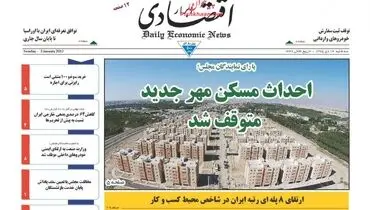 صفحه نخست روزنامه‌های اقتصادی۱۴دی ۹۵