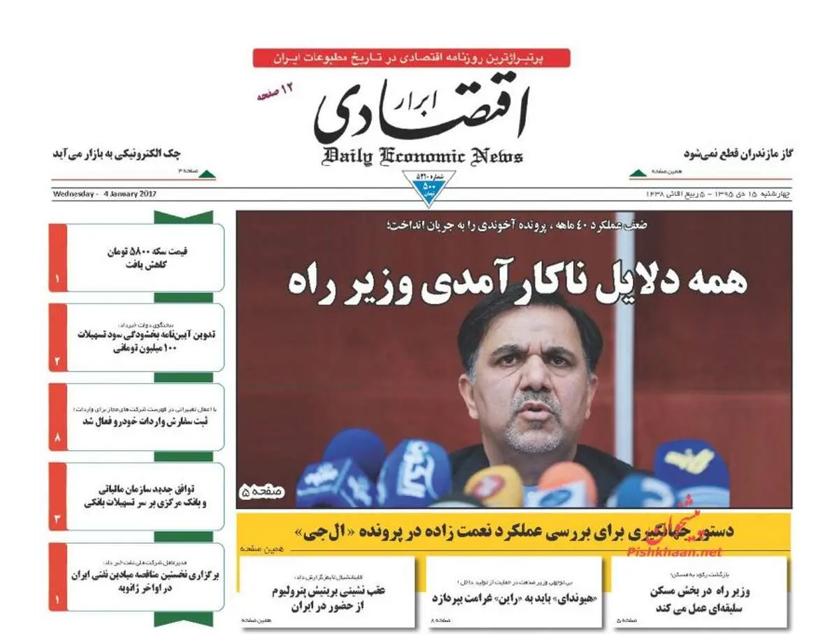 صفحه نخست روزنامه‌های اقتصادی۱۵دی ۹۵