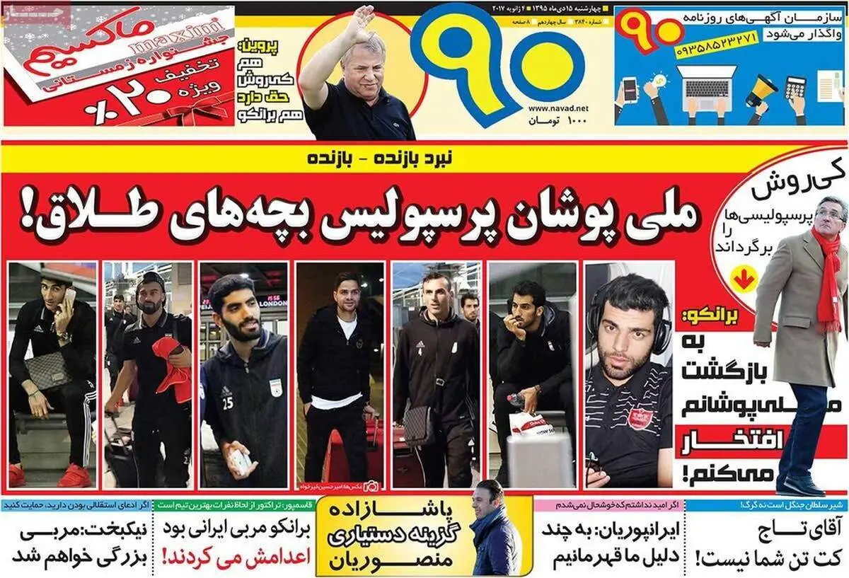 صفحه اول روزنامه‌های ورزشی ۱۵ دی ۹۵