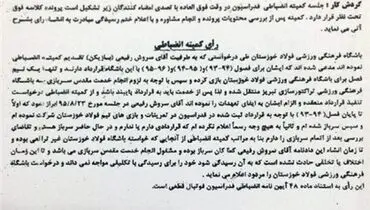 قرارداد رفیعی با پرسپولیس غیرقانونی است