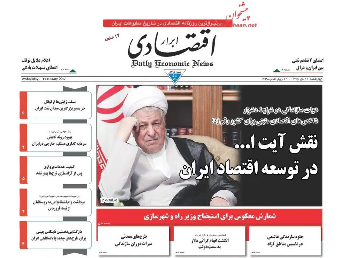 صفحه نخست روزنامه‌های اقتصادی۲۲دی ۹۵