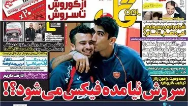 صفحه اول روزنامه‌های ورزشی ۲۲ دی ۹۵