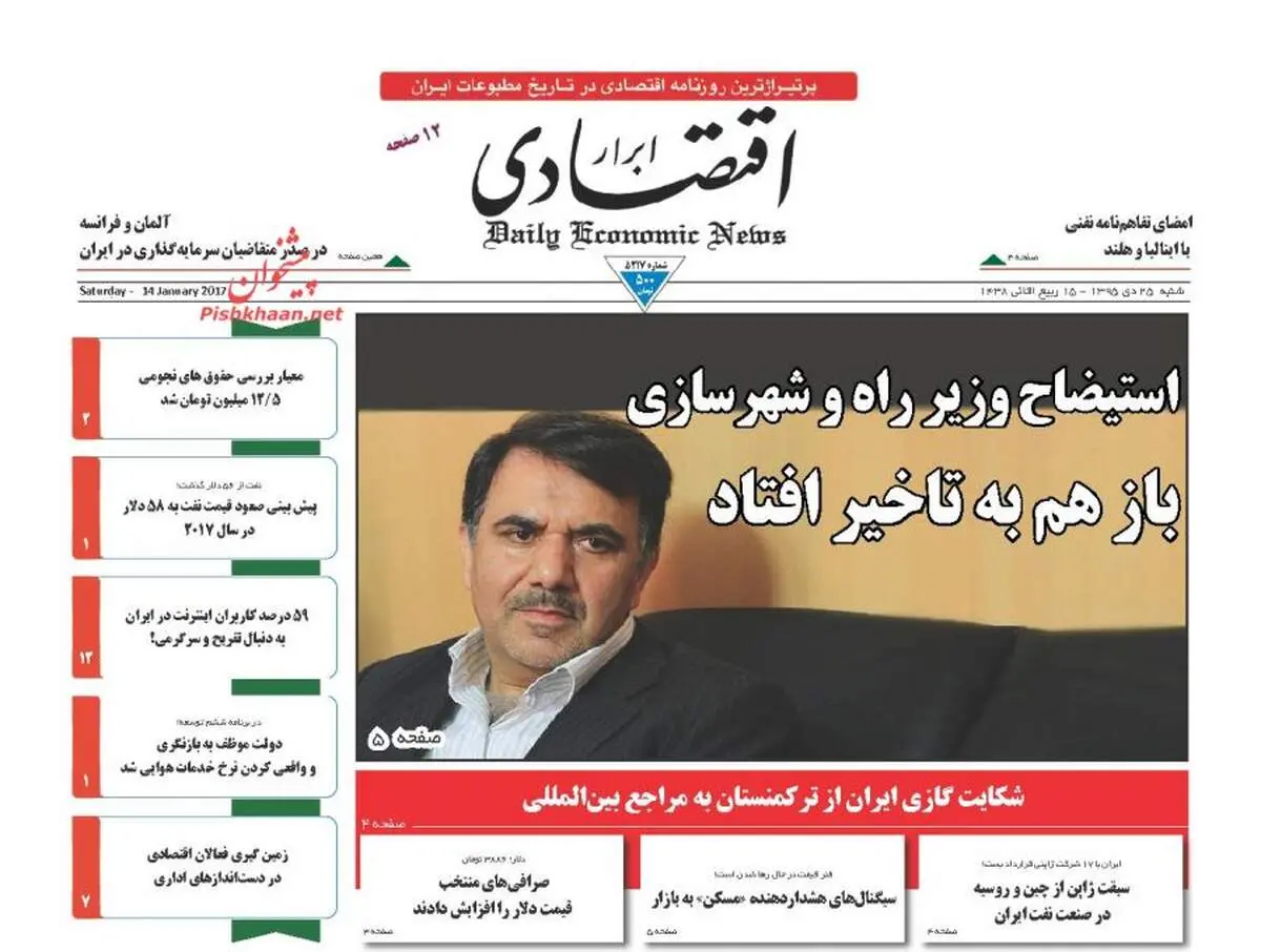 صفحه نخست روزنامه‌های اقتصادی۲۵دی ۹۵