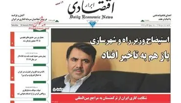 صفحه نخست روزنامه‌های اقتصادی۲۵دی ۹۵