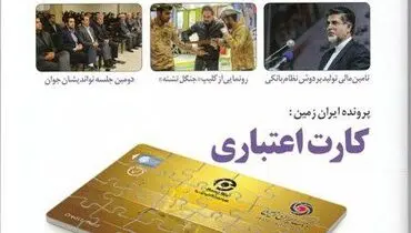 انتشار ماهنامه اقتصادي، فرهنگي و اجتماعي ارتباط ايران زمين