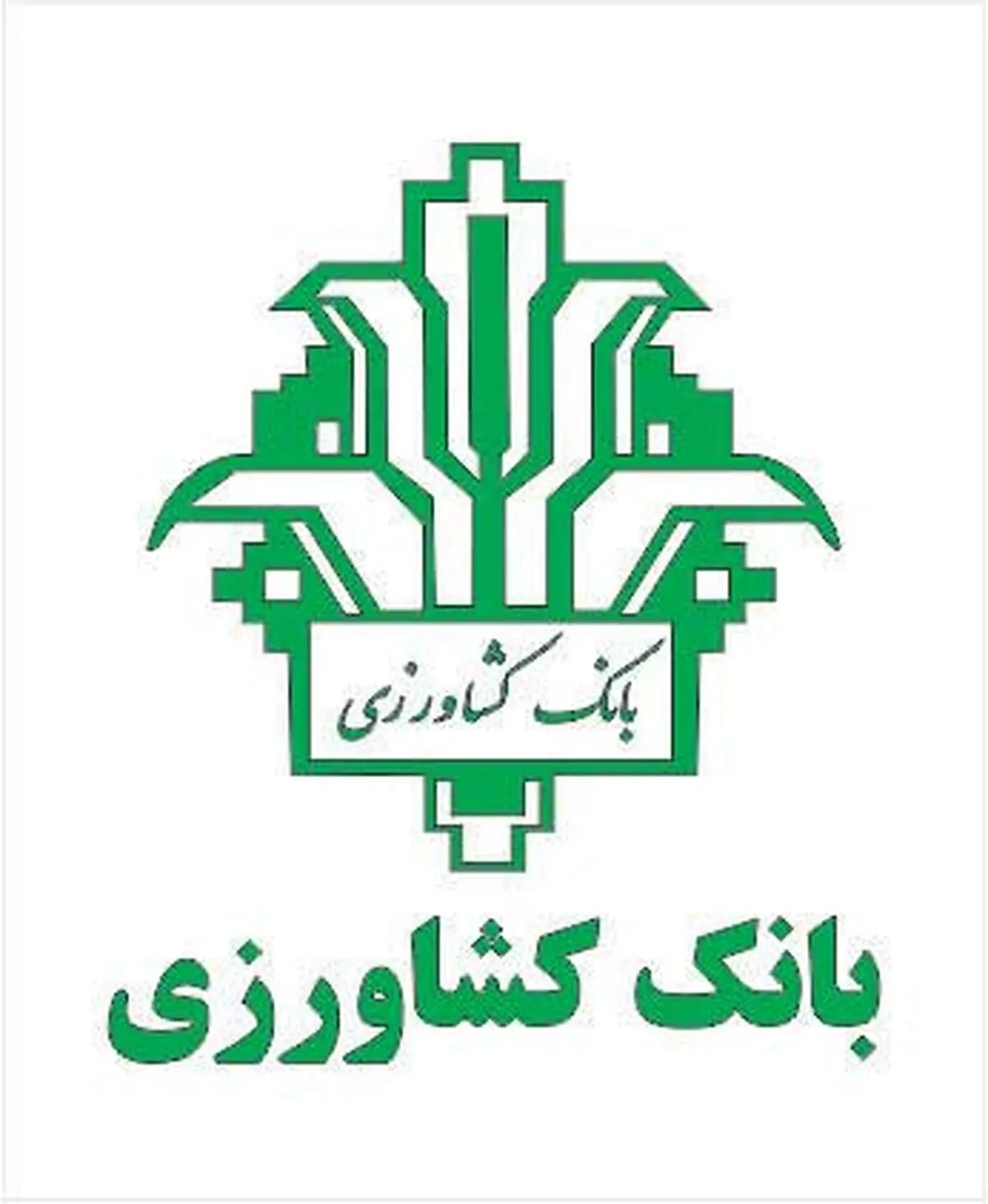 بخشودگی کامل جرایم دیرکرد تسهیلات در بانک کشاورزی