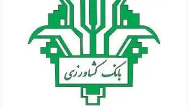 بخشودگی کامل جرایم دیرکرد تسهیلات در بانک کشاورزی