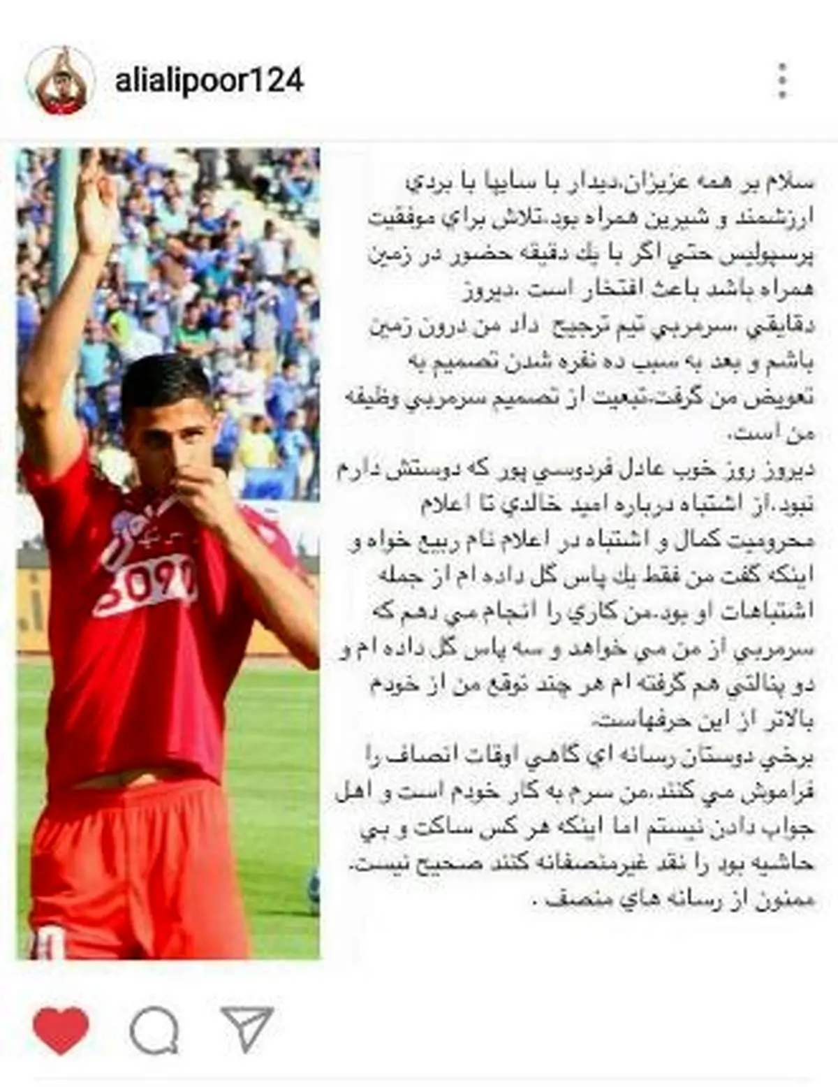 اعتراض بازیکن پرسپولیس به عادل فردوسیپور