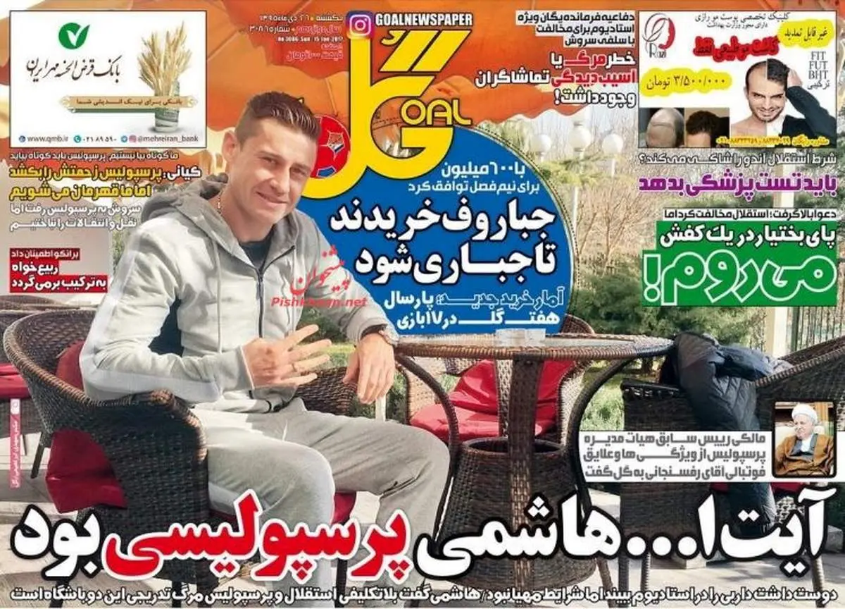 صفحه اول روزنامههای ورزشی ۲۶ دی ۹۵