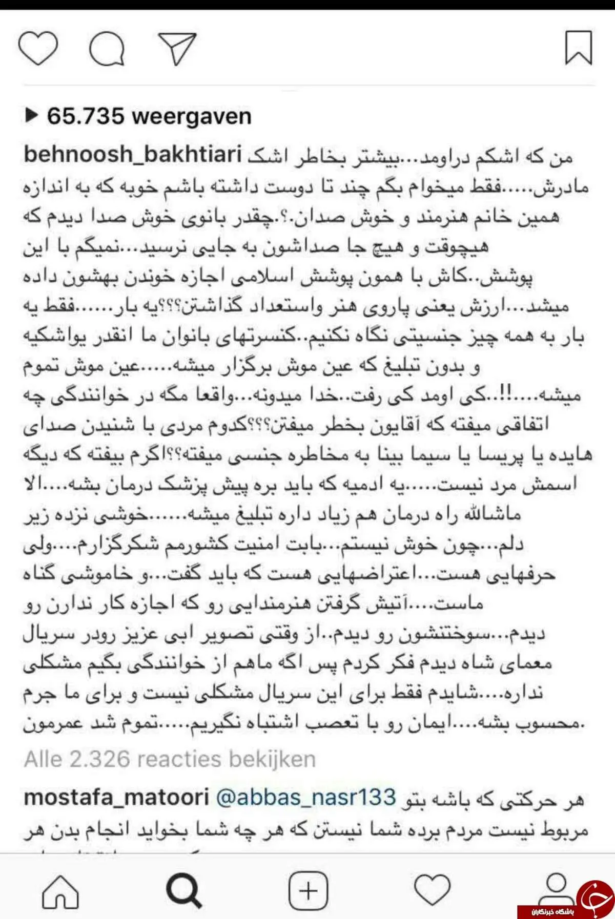 بهنوش بختیاری پست جنجالی اش را پاک کرد (+اینستاپست)
