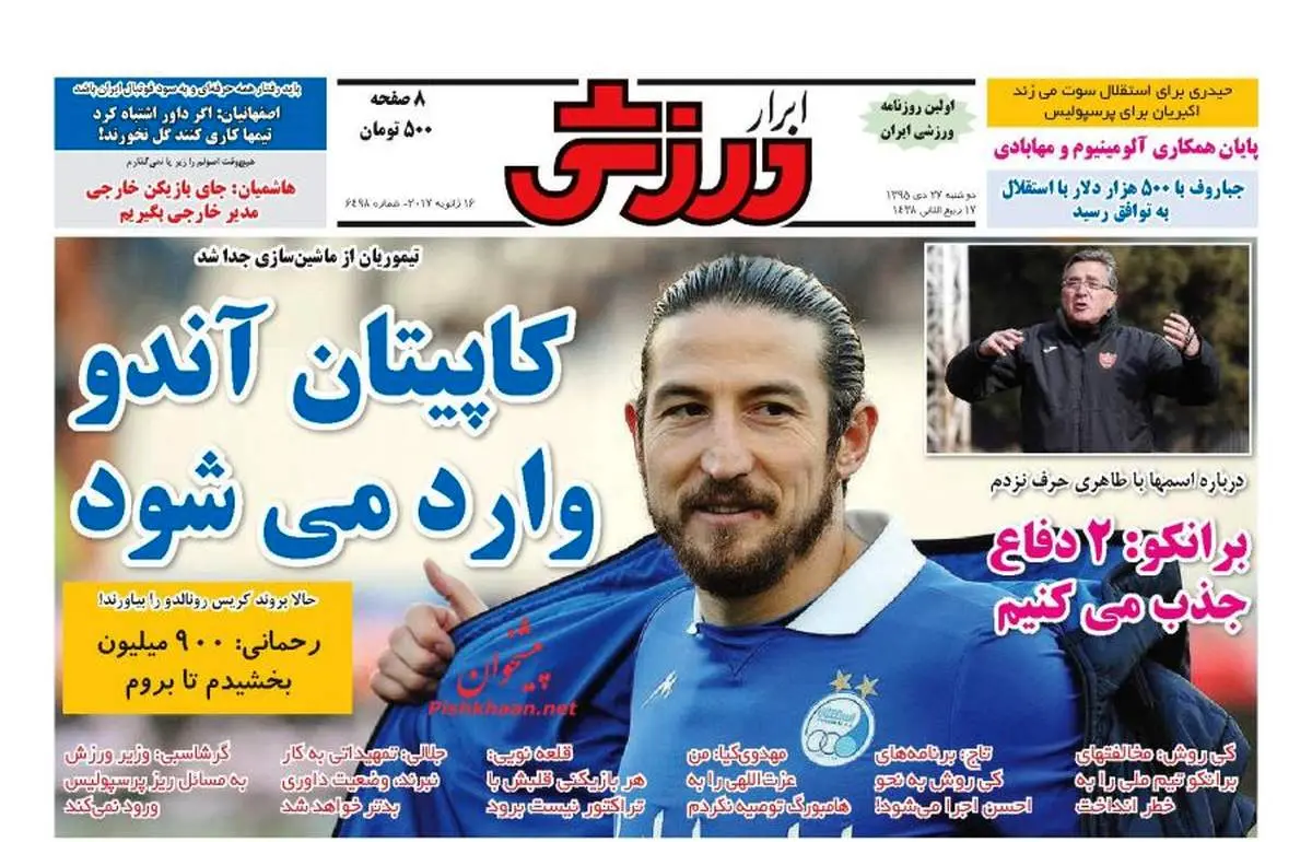 صفحه اول روزنامههای ورزشی ۲۷ دی ۹۵