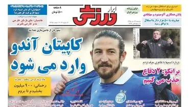 صفحه اول روزنامه‌های ورزشی ۲۷ دی ۹۵
