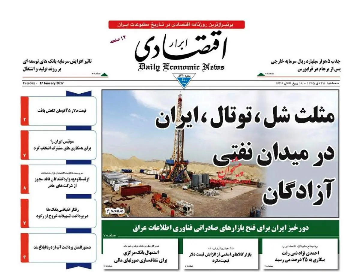 صفحه نخست روزنامههای اقتصادی۲۸دی ۹۵
