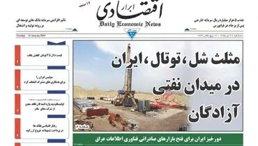 صفحه نخست روزنامه‌های اقتصادی۲۸دی ۹۵
