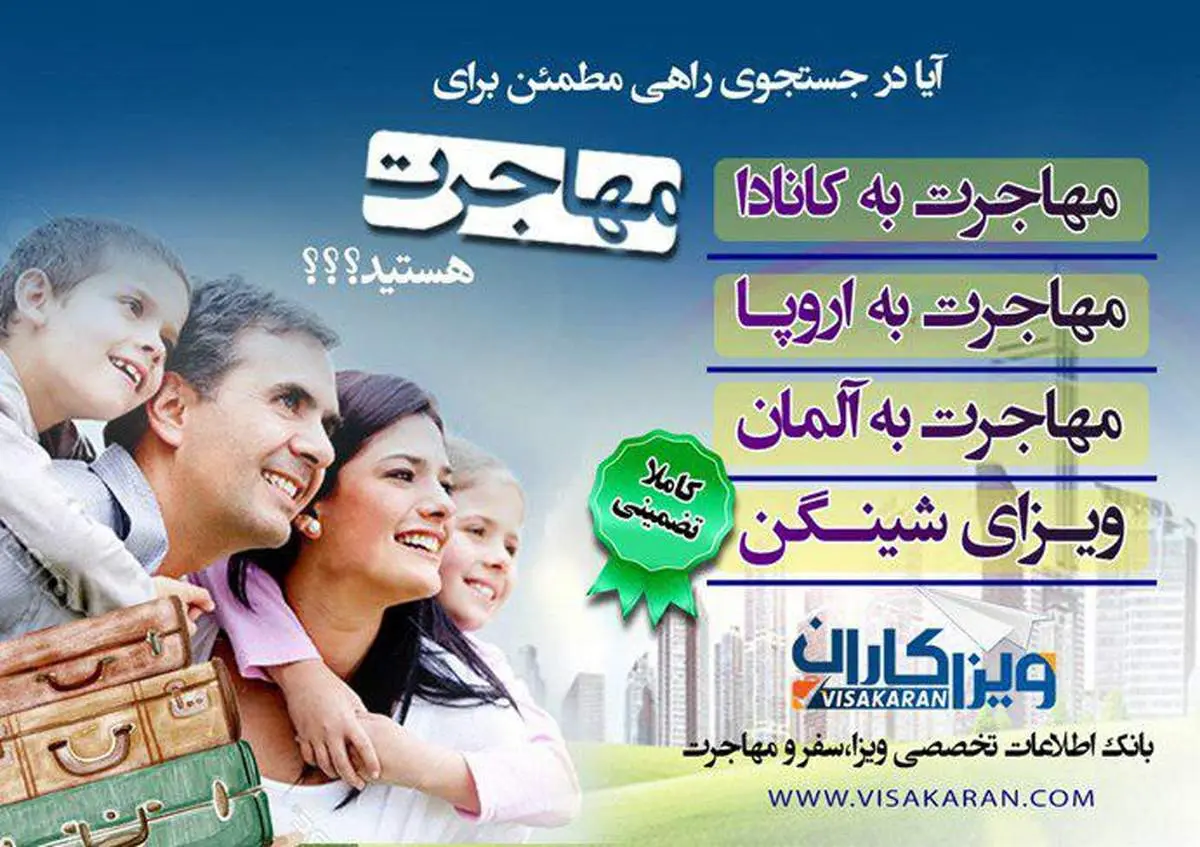 ویزای شینگن تضمینی, فوری و معتبر با ویزاکاران