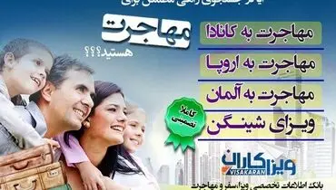 ویزای شینگن تضمینی, فوری و معتبر با ویزاکاران