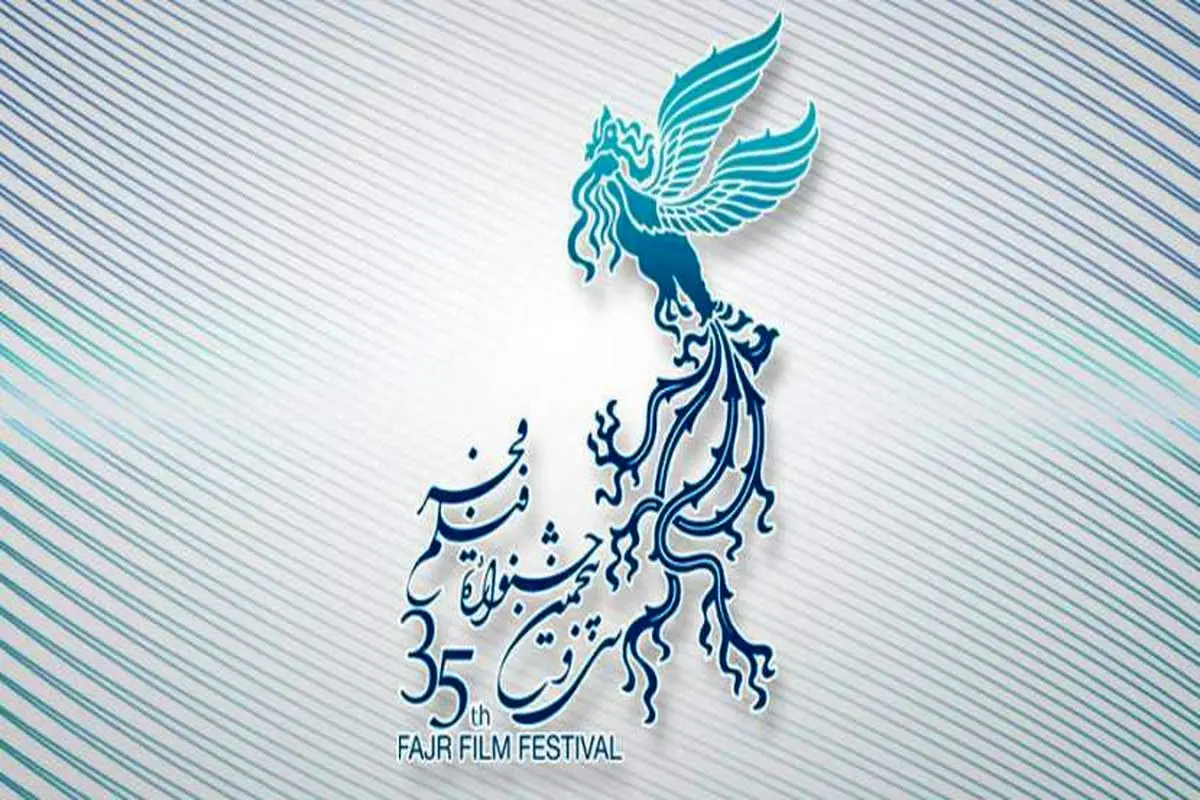 اعلام اسامی فیلم‌های بخش رقابتی "سودای سیمرغ" جشنواره فیلم فجر