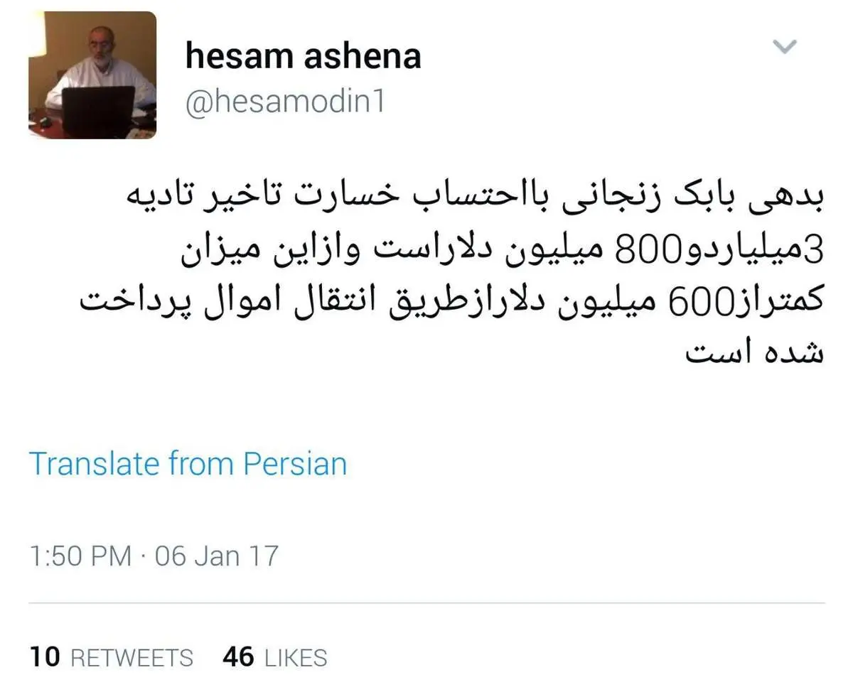 روایت توئیتری آشنا درباره بدهی‌های بابک زنجانی