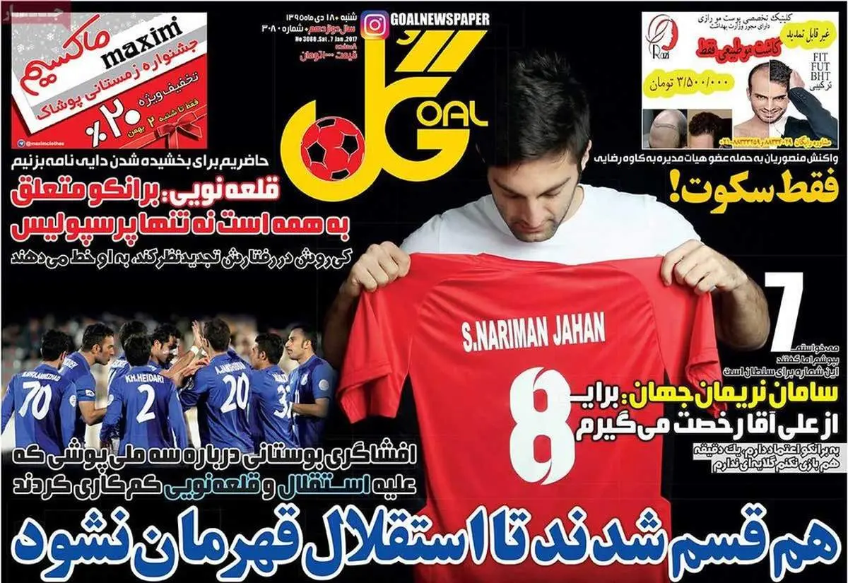 صفحه اول روزنامه‌های ورزشی ۱۸ دی ۹۶