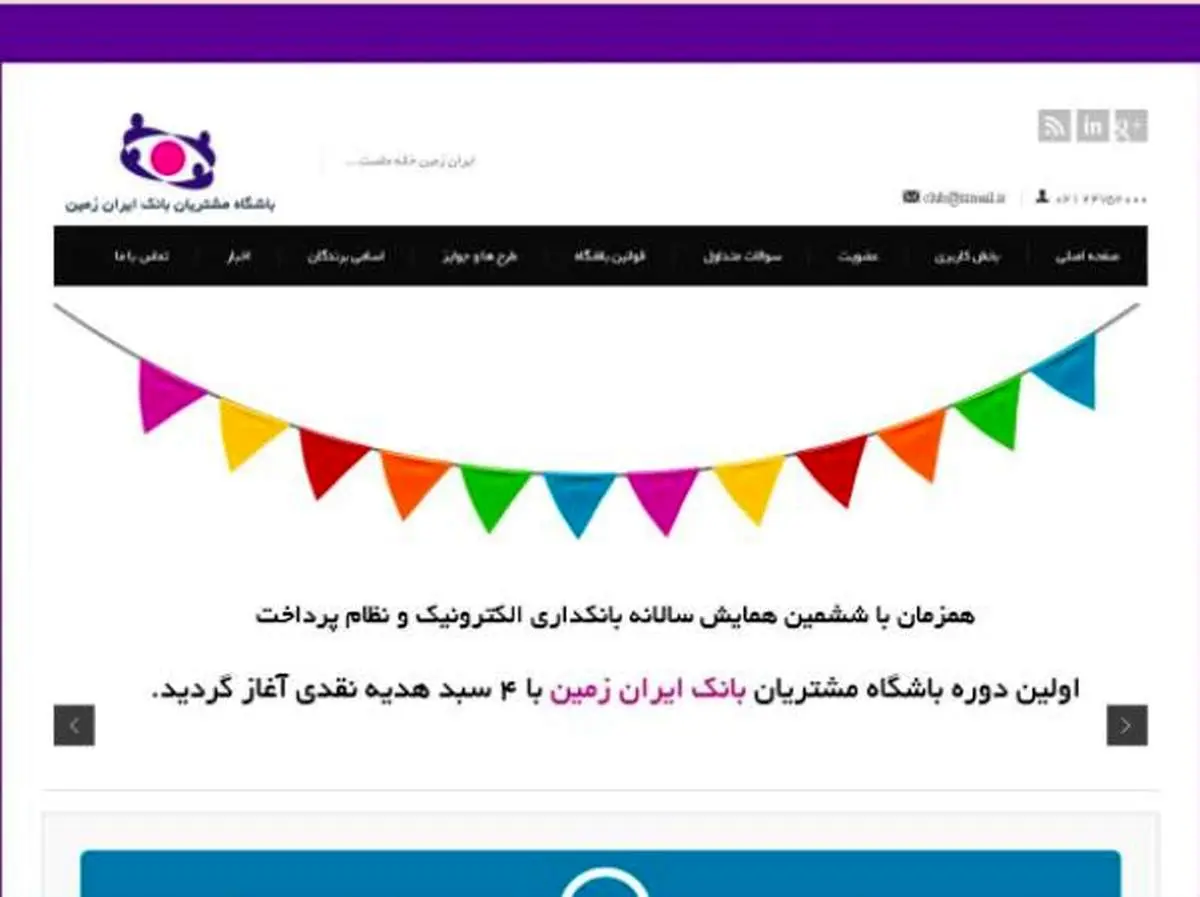 استقبال از اولین دوره جشنواره باشگاه مشتریان بانک ایران زمین
