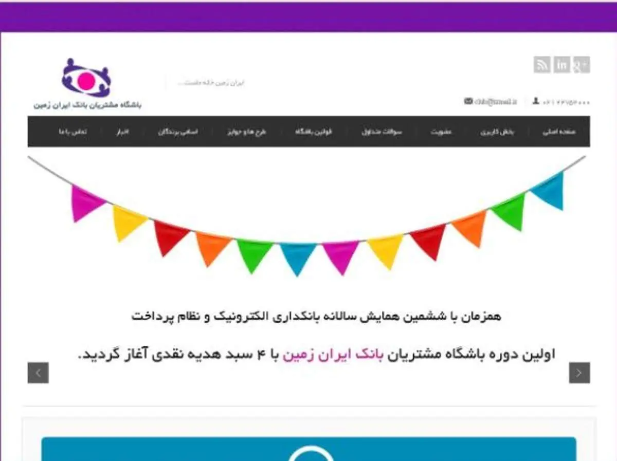 استقبال از اولین دوره جشنواره باشگاه مشتریان بانک ایران زمین