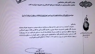 گاز ساختمان‌های وزارت نفت در تهران قطع شد