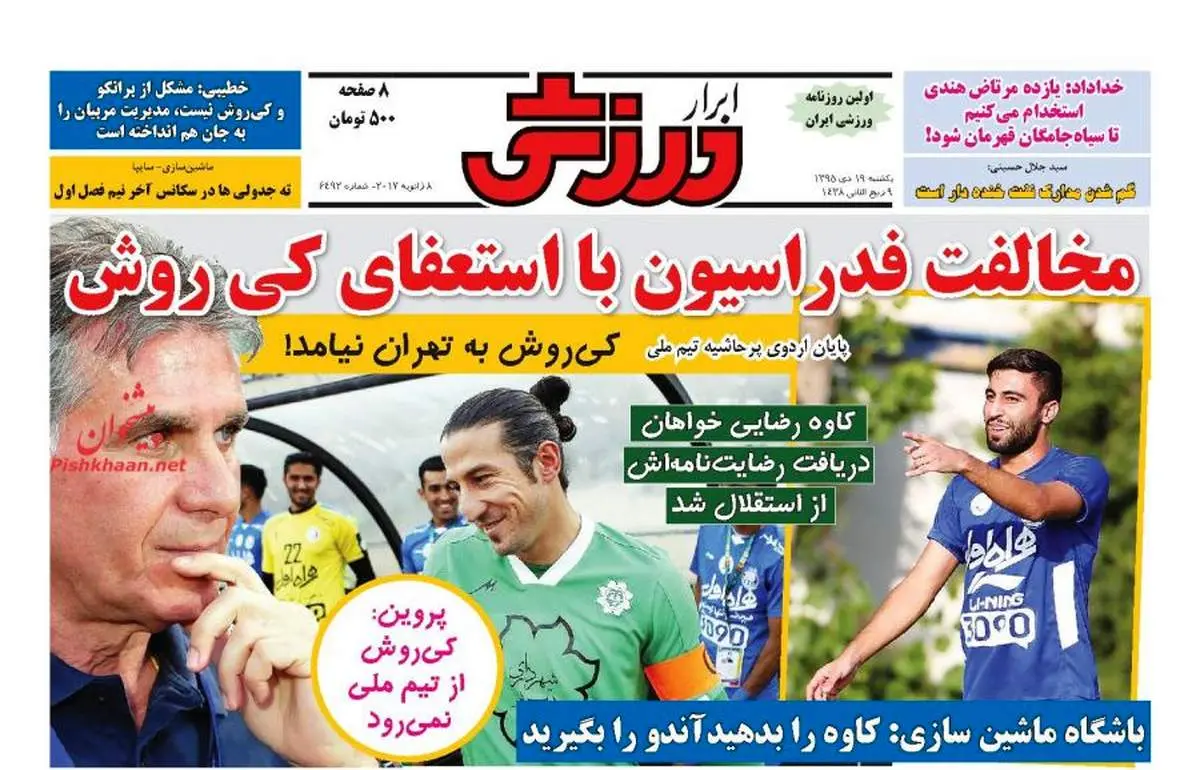 صفحه اول روزنامههای ورزشی ۱۹ دی ۹۶