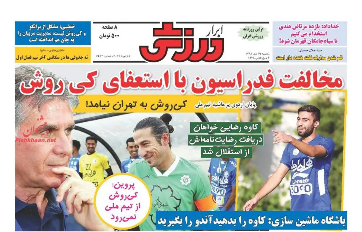 صفحه اول روزنامه‌های ورزشی ۱۹ دی ۹۶