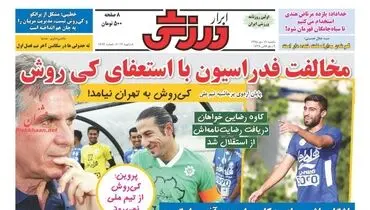 صفحه اول روزنامه‌های ورزشی ۱۹ دی ۹۶