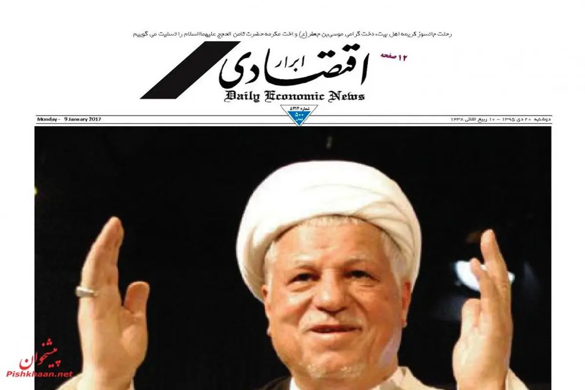 صفحه نخست روزنامههای اقتصادی۲۰دی ۹۵