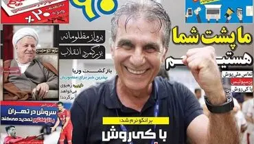 صفحه اول روزنامه‌های ورزشی ۲۰ دی ۹۵