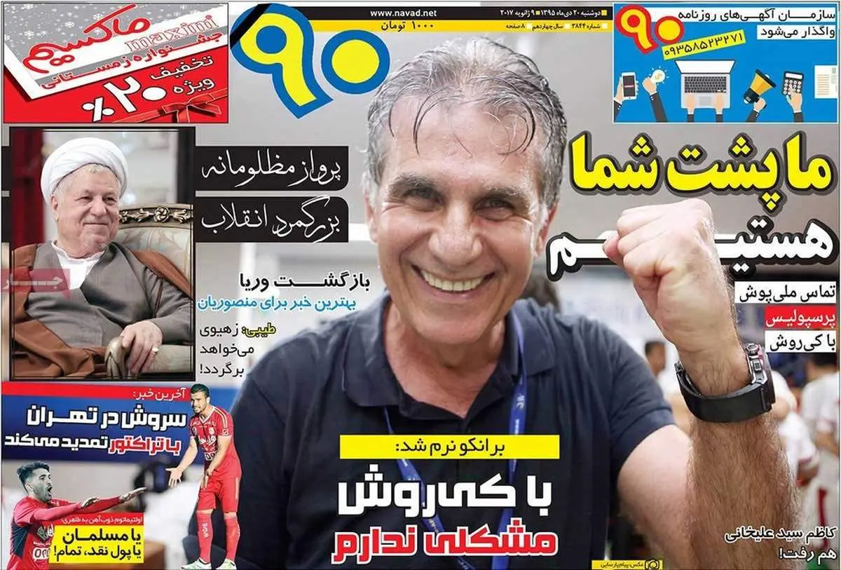 صفحه اول روزنامه‌های ورزشی ۲۰ دی ۹۵