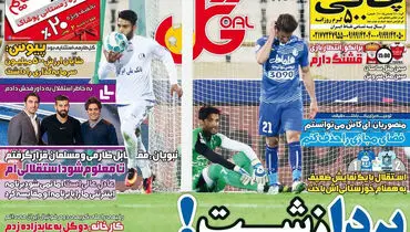 صفحه اول روزنامه های ورزشی ۲۹ دی ۹۵