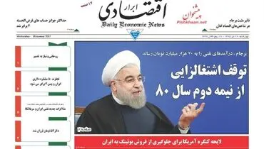صفحه نخست روزنامه‌های اقتصادی۲۹دی ۹۵