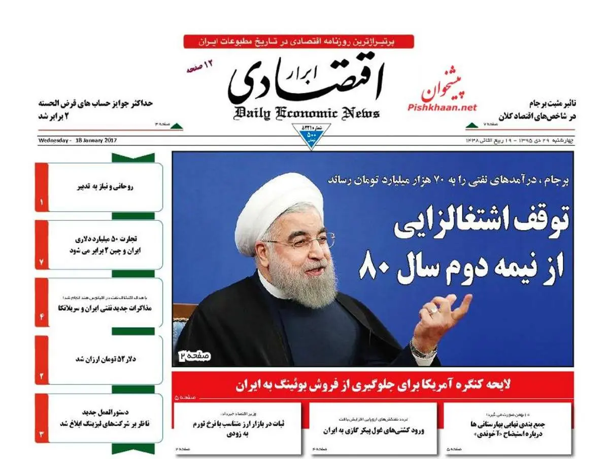 صفحه نخست روزنامه‌های اقتصادی۲۹دی ۹۵