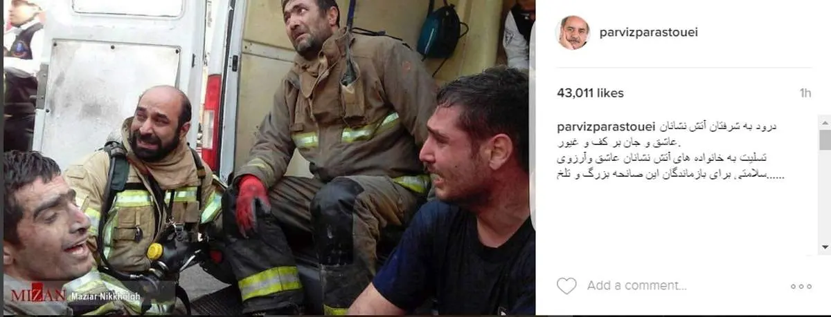 پرویز پرستویی به آتشنشانان: درود به شرفتان+عکس